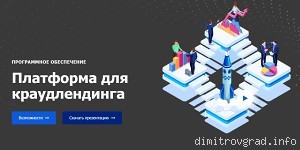 Запустите свою платформу для краудлендинга